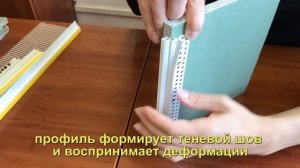Профиль Protektor для монтажа ГКЛ и создания теневого шва. Устройство оконных и дверных откосов