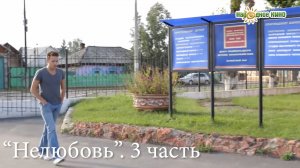 Мелодрама  "Нелюбовь". 3 часть