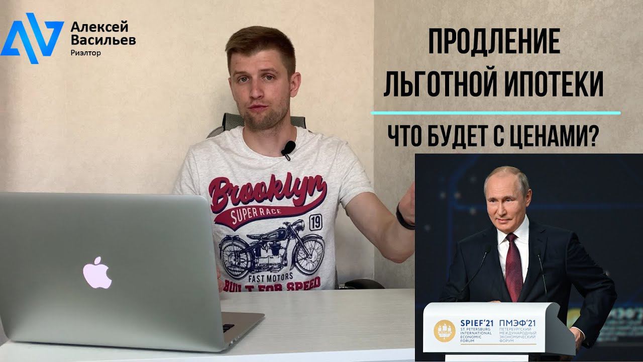 Продление льготной ипотеки до июля 2022. Семейная ипотека new. Что будет с ценами на недвижимость? смотреть онлайн