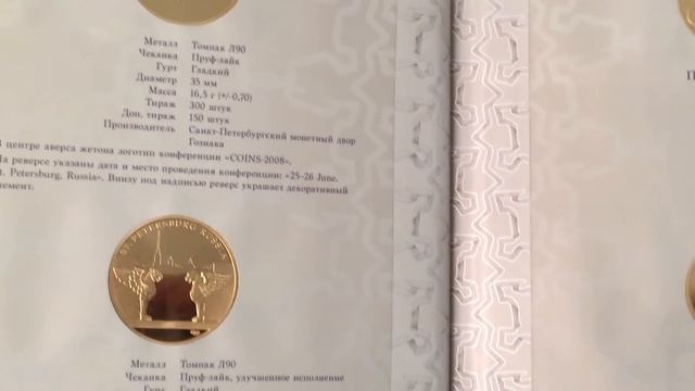 Жетоны выставки Coins "Жемчужина коллекции" смотреть онлайн