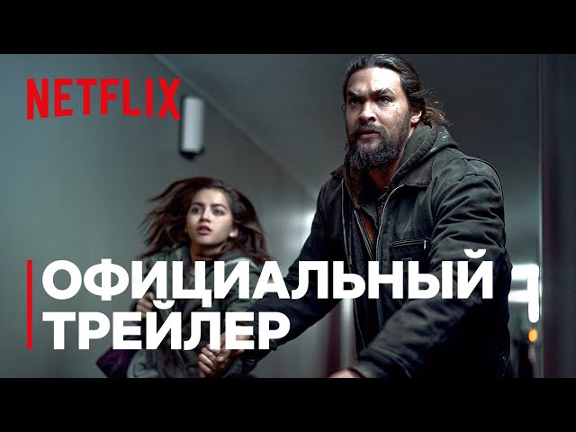 Малышка от Нетфликс - Русский трейлер - Фильм 2021 (Netflix)