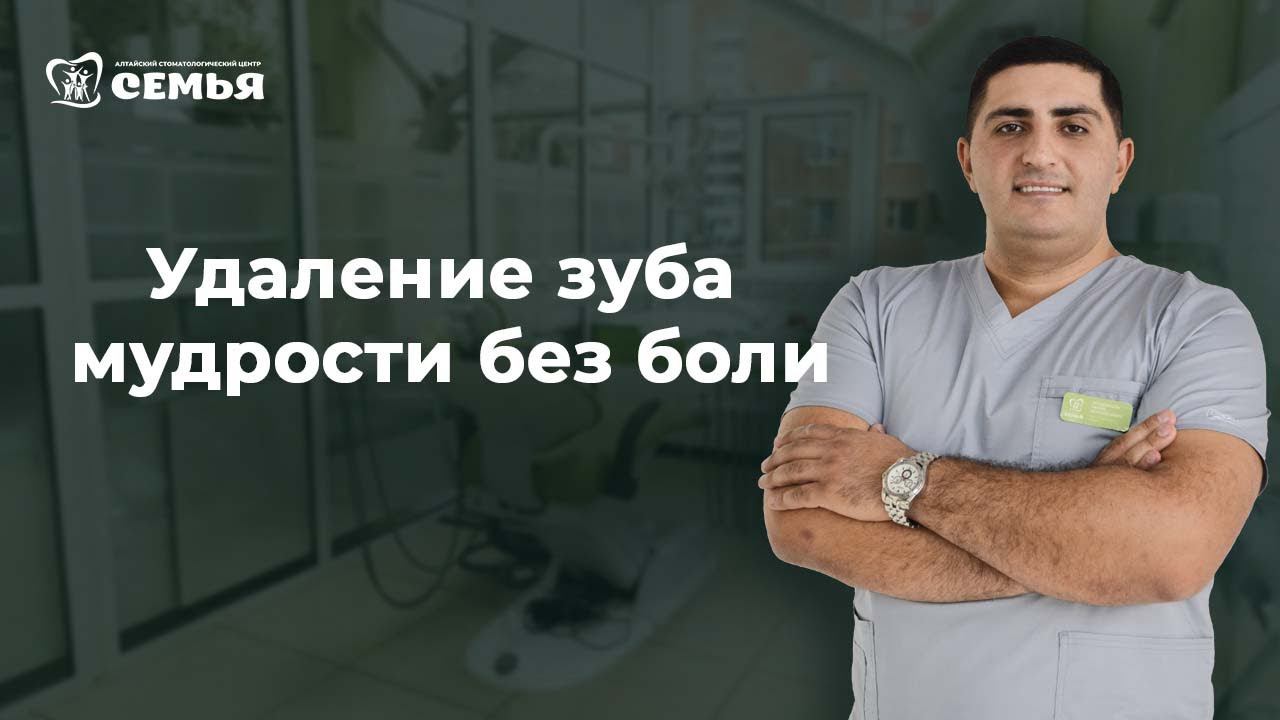 Удаление зуба мудрости без боли. Отзыв пациента смотреть онлайн