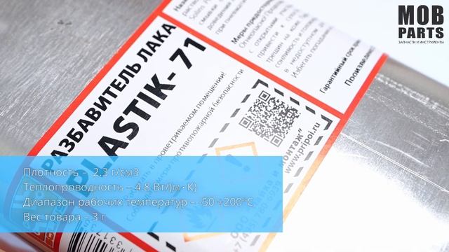 Solins PLASTIK 71, 1 л Разбавитель изоляционного лака 065902 смотреть онлайн