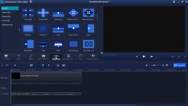 Wondershare Video Editor ПЛАВНОЕ ПОЯВЛЕНИЕ И ИСЧЕЗНОВЕНИЕ (ЗАТУХАНИЕ)