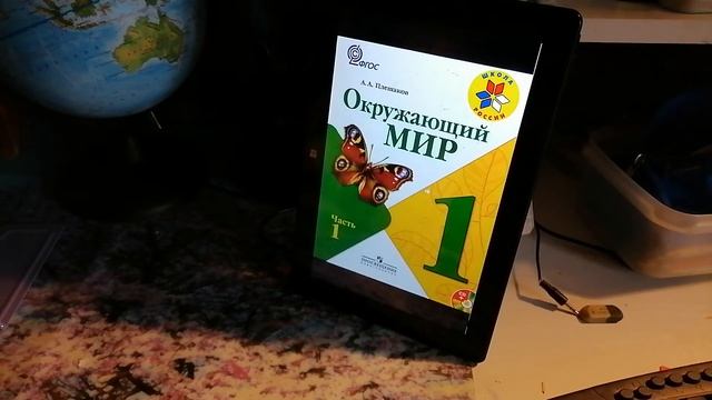 #00. Окружающий мир. 1 класс. 0 урок. смотреть онлайн
