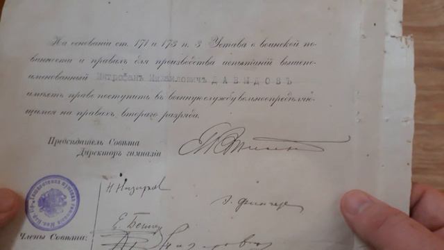 ДОКУМЕНТЫ 🔴 Редкие документы Российской и Советской истории Давыдов Митрофан Михайлович 1896 смотреть онлайн