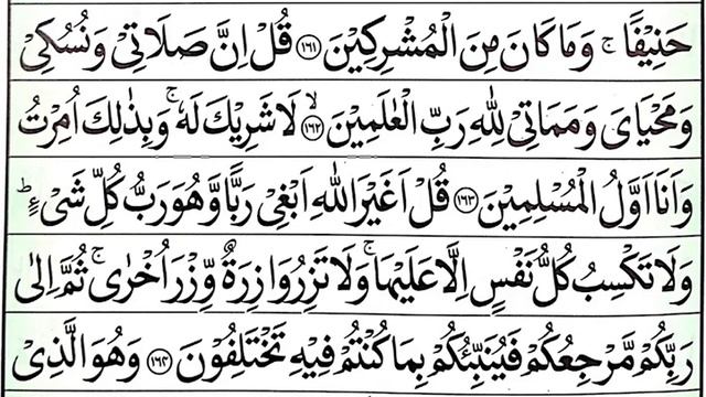 06 Al Anaam ٱلأنعام Ayat 161, 162, 163, 164, 165 |Quran Tafseer Pashto|