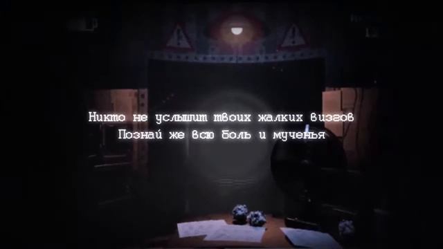 Sayonara Maxwell Five Nights At Freddy's 2 song RUS смотреть онлайн