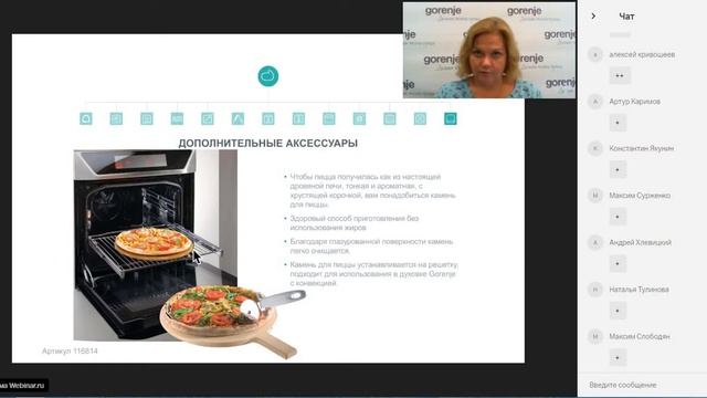 Вебинар Духовые шкафы Горенье Gorenje