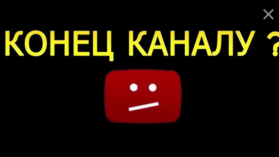 Меня заблокировали в Ютубе