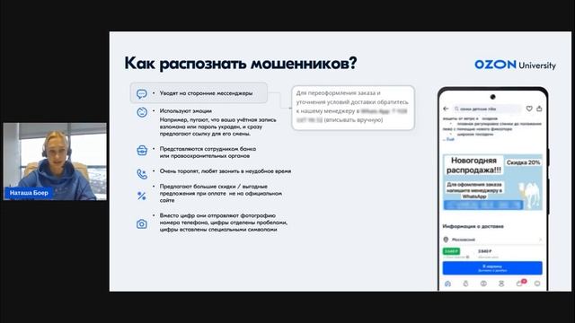 Информационная безопасность на Ozon — вебинар Ozon от 15 декабря смотреть онлайн