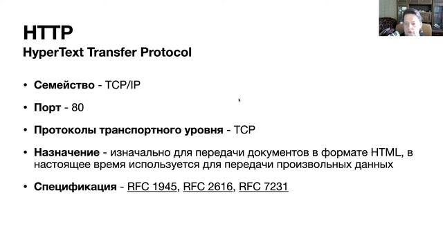 Лекция 8. Протоколы прикладного уровня смотреть онлайн