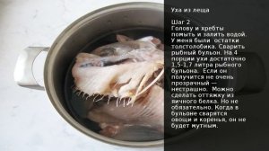 Уха из леща . Рецепт от шеф повара Максима Григорьева