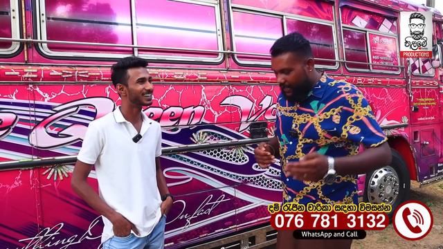 දම් රැජින බස් එක අයිති අවුරුදු 26 පුංචි කොල්ලා මෙන්න - Dham Rajina Owner Supun wijesinghe смотреть онлайн