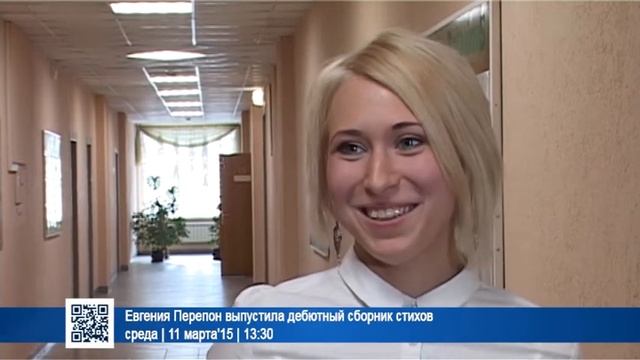 Евгения Перепон выпустила дебютный сборник стихов | 11 марта'15 | 13:30 смотреть онлайн