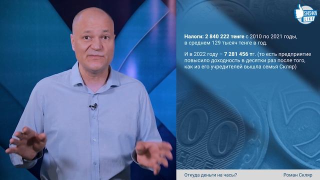 Роман Скляр, первый заместитель премьер-министра РК: "Откуда деньги на часы?" смотреть онлайн