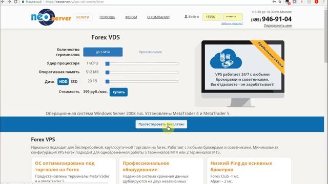 Для чего нужен VPS (виртуальный сервер) при торговле на Forex? смотреть онлайн