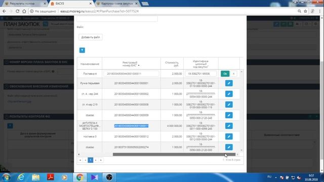Ручная синхронизация плана закупок в ЕАСУЗ смотреть онлайн