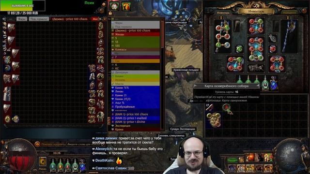 ДРОБЛЕНИЕ КОСТЕЙ, ДОДЕЛЫВАЕМ БИЛД! — Path of Exile смотреть онлайн
