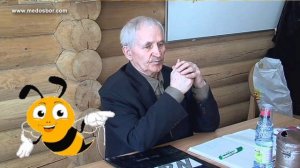 Пчелиный яд, пчелиный подмор. Древесина для улья. В.Г. Кашковский