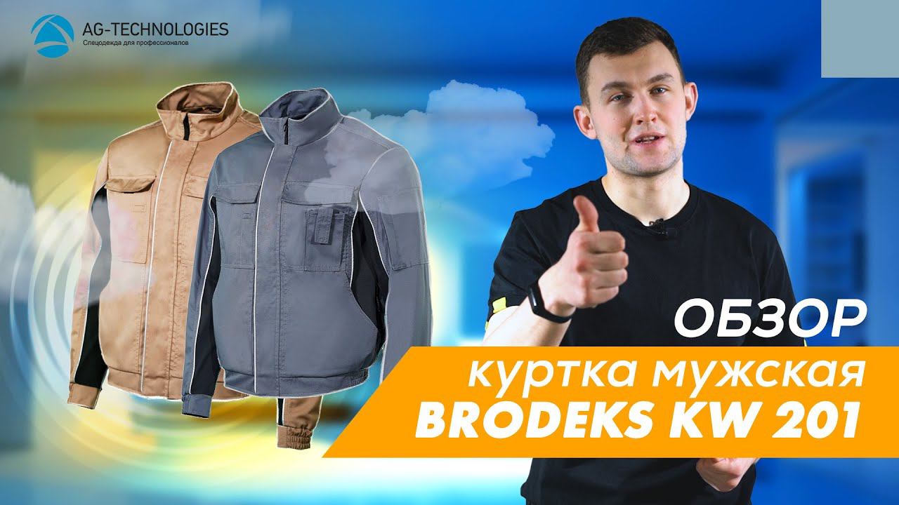 Куртка мужская летняя Brodeks KS 201 | Обзор смотреть онлайн
