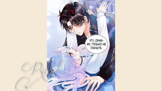 Высокомерный командир плачет в моих объятьях | 1 - 4 главы | Озвучка манги смотреть онлайн