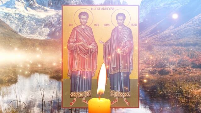 ВСЕГО 30 СЕКУНД МОЛИТВЫ ОБ ИСЦЕЛЕНИИ ПРОЧТИ СЕЙЧАС. День чудотворцев Космы и Дамиана смотреть онлайн
