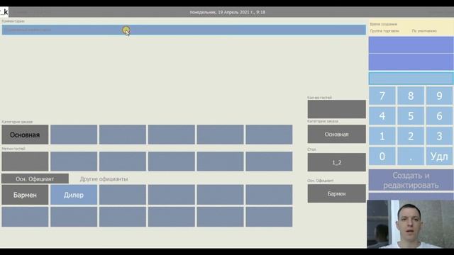 Rkeeper. Комментарий к заказу - для чего нужен.