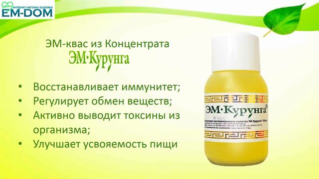 Приготовление ЭМ-КВАСА  Http://em-dom.ru/