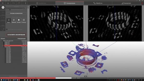 Сканирование в новой версии RV 3D Studio - 2023.1.2