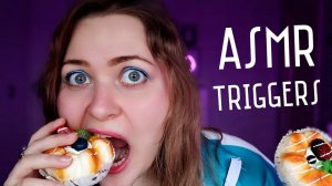 АСМР ВОЗБУЖУ ТВОИ МУРАШКИ ? ТЫ 99,99% УСНЕШЬ ?? ASMR triggers
