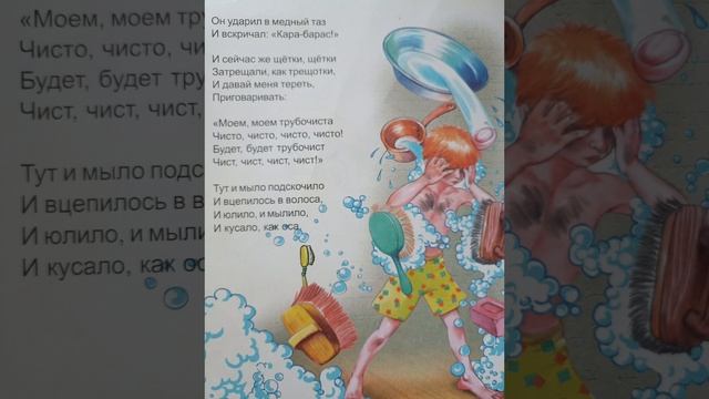 Корней Чуковский "Мойдодыр" смотреть онлайн