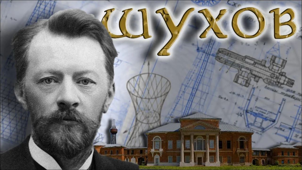 Шухов властелин башен. Заброшенная усадьба Полибино. Первый гиперболоид великого инженера. смотреть онлайн