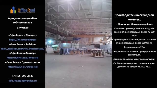 Москва Аренда Склад производство Кунцево смотреть онлайн