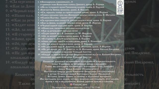 Мужской православный хор Спасо-Евфимиева монастыря - Тихий Дон смотреть онлайн