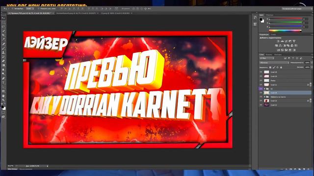 ПРЕВЬЮ как у DORRIANKARNETT/Как сделать КРАСИВОЕ ПРЕВЬЮ? смотреть онлайн
