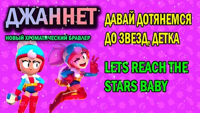ЧТО ГОВОРИТ ДЖАННЕТ НА РУССКОМ! ФРАЗЫ ДЖАНЕТ ПО РУССКИ - Бравл Старс смотреть онлайн