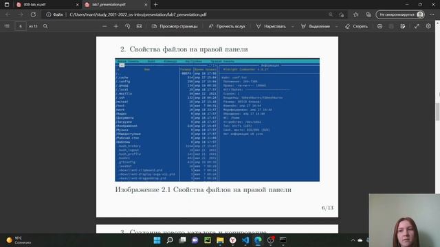 Защита презентации к лабораторной работе 7 (Операционные системы) смотреть онлайн
