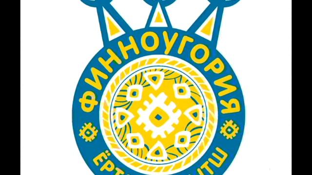 Гимн фестиваля "Финноугория". смотреть онлайн