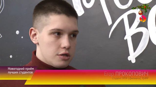 Новогодний приём студентов декабрь 2021 смотреть онлайн