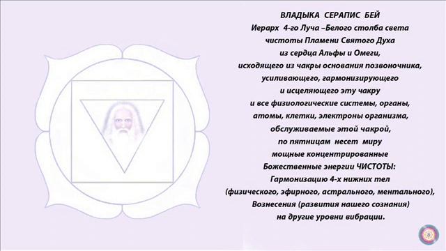 Информация и веления ВОЗНЕСЕННОГО ВЛАДЫКИ СЕРАПИСА БЕЯ смотреть онлайн