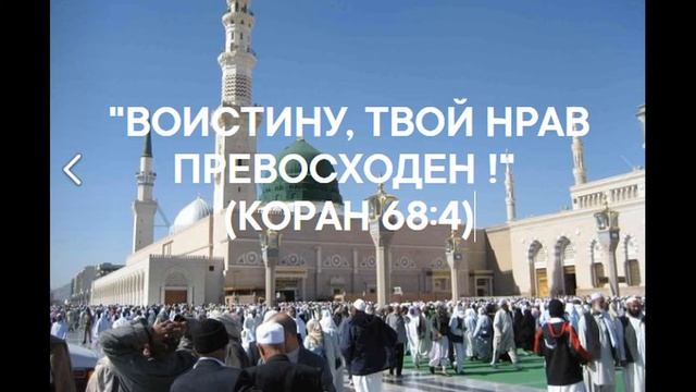 Аллах вознес Пророка Мухаммада, мир ему, до недосягаемых высот! смотреть онлайн