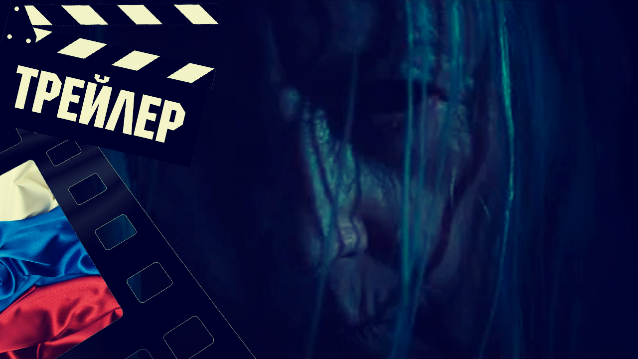 ??? ШКАТУЛКА ПРОКЛЯТИЯ. ШЕПОТ ВЕДЬМЫ (TRINKET BOX) - 2023 (ТРЕЙЛЕР) (РУС) смотреть онлайн