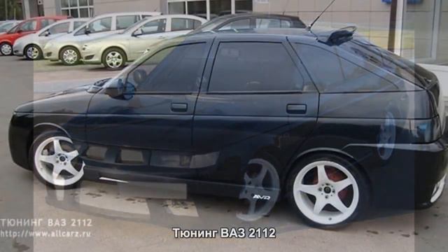 Тюнинг ВАЗ 2112 смотреть онлайн