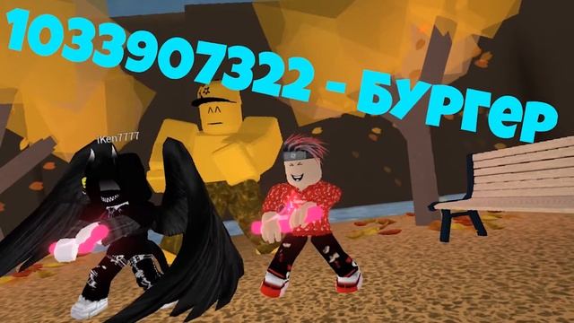 ID на Музыку в роблокс! | [8 песен] | Roblox смотреть онлайн