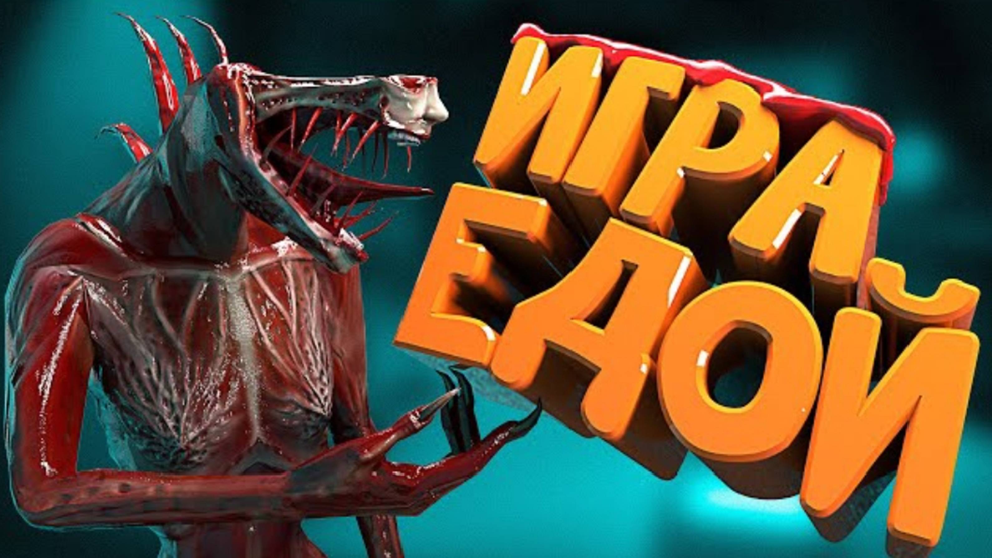 ИГРА С ЕДОЙ - SCP Secret Laboratory смотреть онлайн