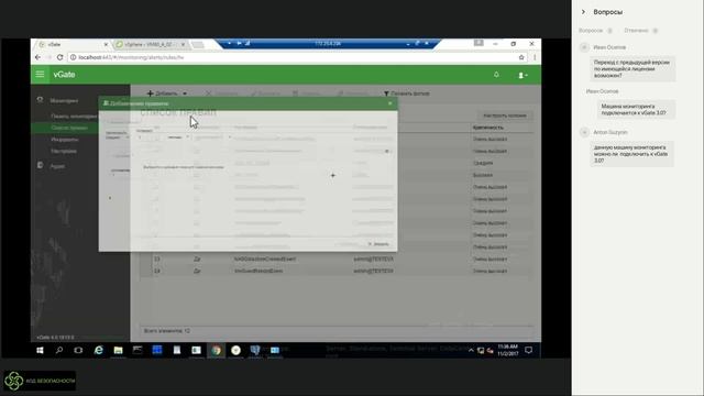 Расширенные возможности мониторинга безопасности ВИ с помощью vGate 4 Enterprise+ смотреть онлайн