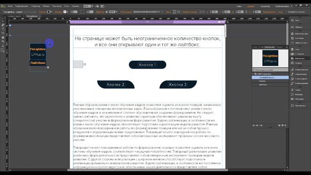 FixLightbox - Adobe Muse виджет для фиксации лайтбокса смотреть онлайн
