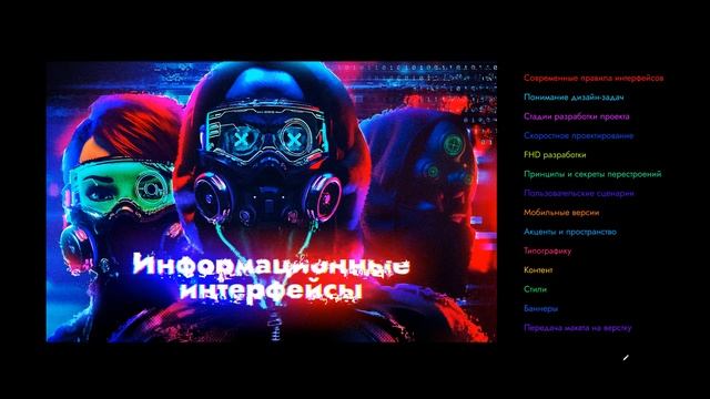 №13 Информационные интерфейсы смотреть онлайн