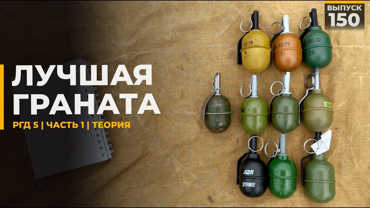 Лучшая граната РГД5 | Страйкбол смотреть онлайн